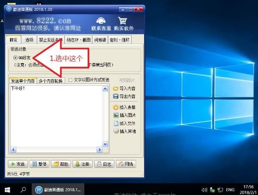 豪迪qq群发器如何好友群发