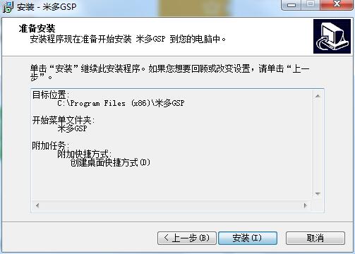 米多GSP管理系统基本介绍和安装说明