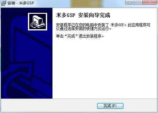米多GSP管理系统基本介绍和安装说明