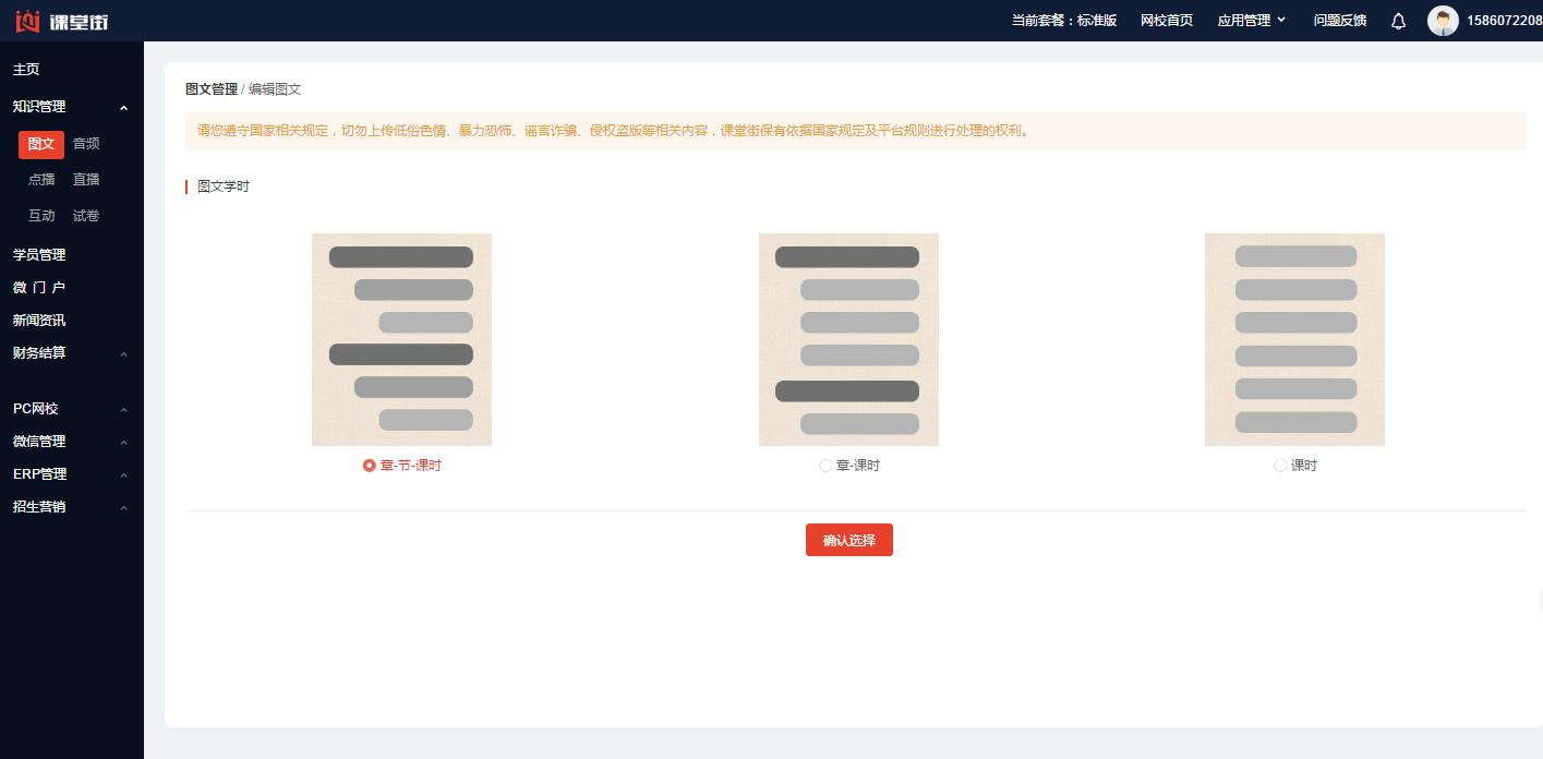 我们怎么安装操作课堂街教师授课软件呢？软件优势