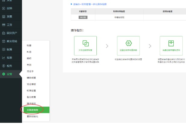 柠檬云如何关联进销存