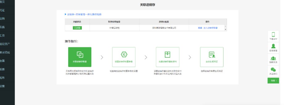 柠檬云如何关联进销存