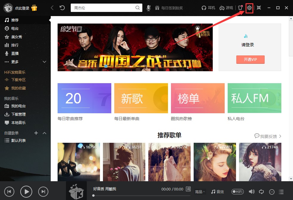 无损音乐下载器新手使用技巧
