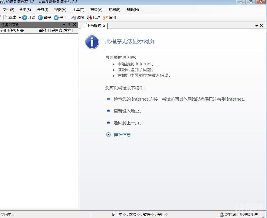 论坛采集专家作用特点