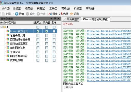 论坛采集专家作用特点