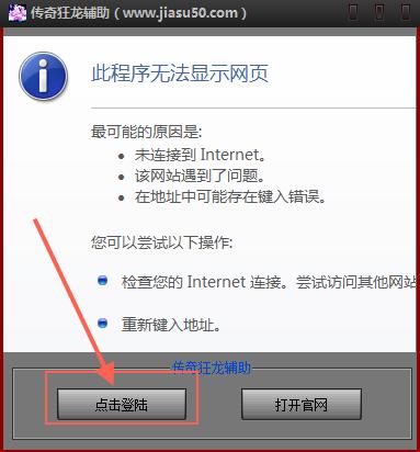 狂龙传奇辅助功能使用介绍