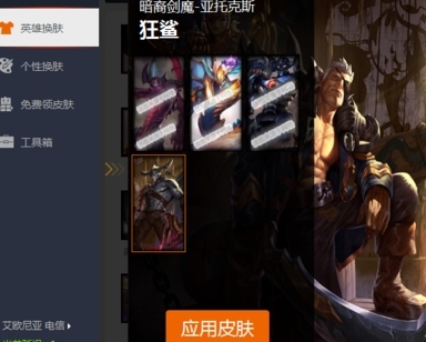 LOL百宝箱破解版使用介绍