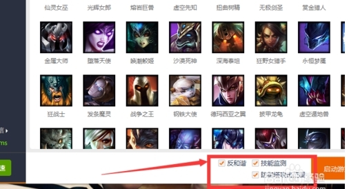 LOL百宝箱破解版使用介绍