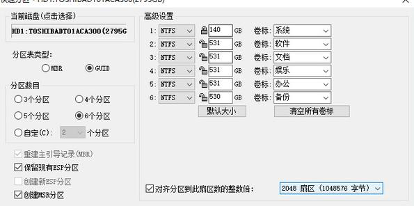 DiskGenius电脑版下载软件特色介绍和使用教学