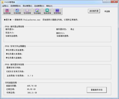 FVOD高清视频点播服务器软件特点和组件说明