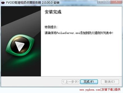 FVOD高清视频点播服务器软件特点和组件说明