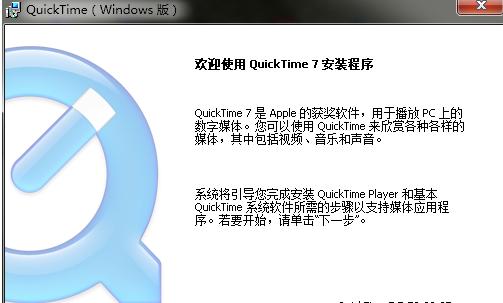QuickTime电脑版下载功能介绍和使用帮助
