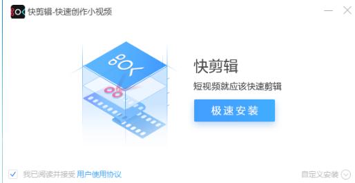 快剪辑电脑官方下载功能介绍和使用帮助
