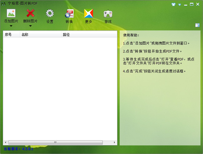 宁格思图片转PDF官方版使用步骤和常见问答