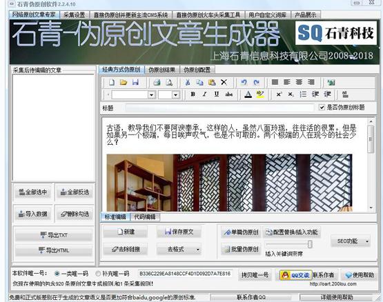 石青伪原创工具官方下载图文使用教学