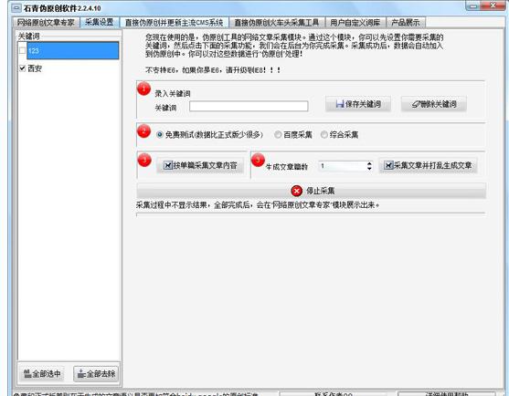 石青伪原创工具官方下载图文使用教学