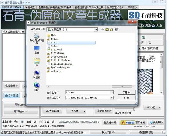 石青伪原创工具官方下载图文使用教学