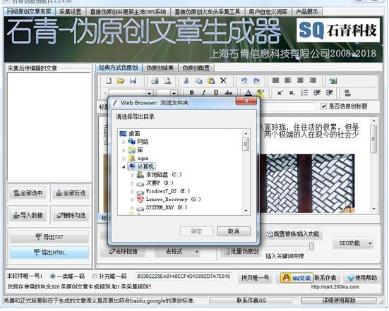 石青伪原创工具官方下载图文使用教学