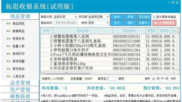 拓思收银系统官方下载安装教程和功能特点介绍
