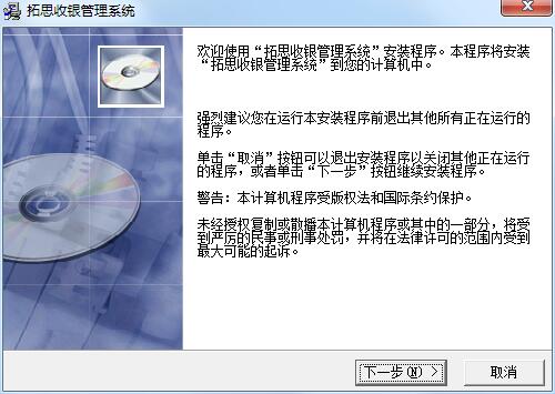 拓思收银系统官方下载安装教程和功能特点介绍