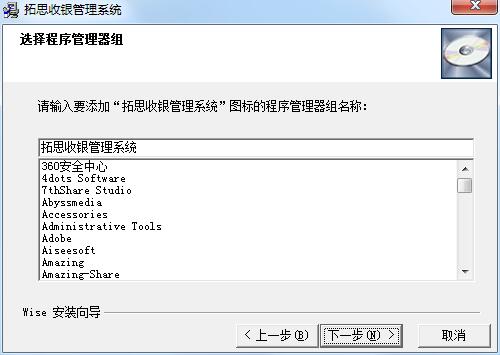 拓思收银系统官方下载安装教程和功能特点介绍