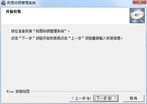 拓思收银系统官方下载安装教程和功能特点介绍