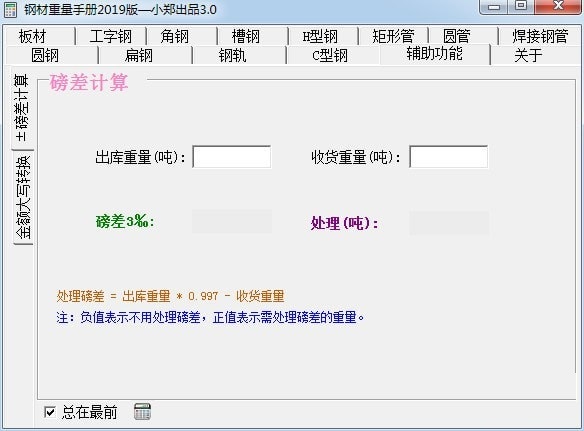 钢材重量手册2019版软件功能特点和注意事项