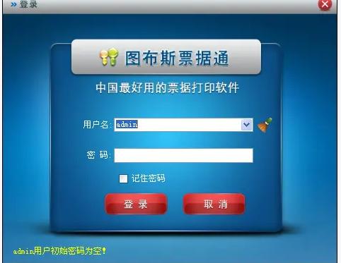 图布斯票据通官方下载安装教学和功能介绍
