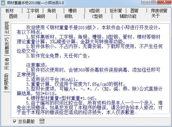 钢材重量手册2019版软件功能特点和注意事项