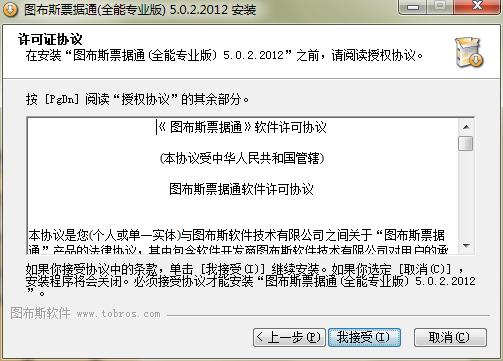 图布斯票据通官方下载安装教学和功能介绍