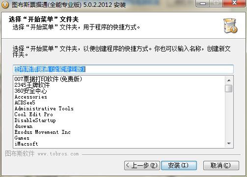 图布斯票据通官方下载安装教学和功能介绍