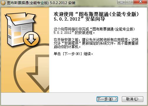 图布斯票据通官方下载安装教学和功能介绍