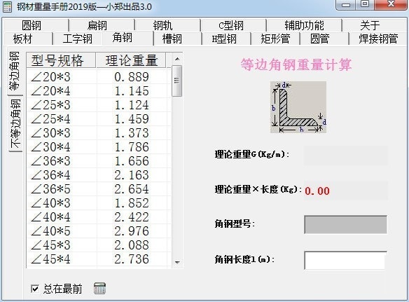 钢材重量手册2019版软件功能特点和注意事项