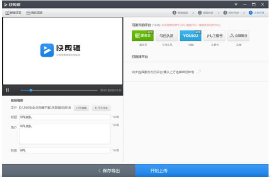快剪辑电脑官方下载功能介绍和使用帮助