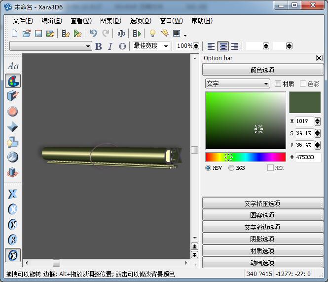 Xara3D6使用操作介绍