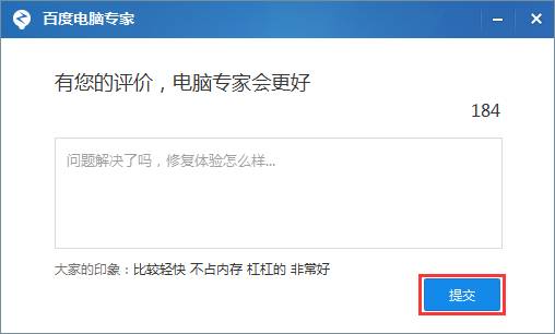 百度电脑专家官方版常见问题