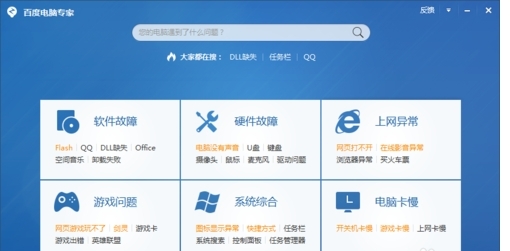 百度电脑专家官方版常见问题