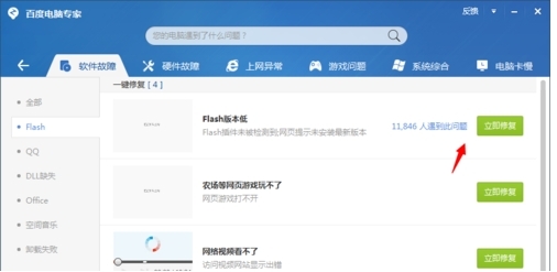 百度电脑专家官方版常见问题