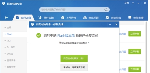 百度电脑专家官方版常见问题