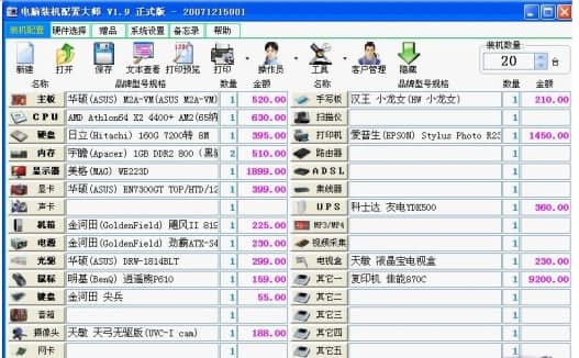 电脑装机配置大师功能一览