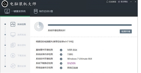 电脑装机配置大师功能一览