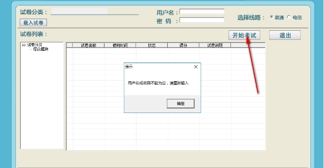 山西信息技术助学网客户端常见问题