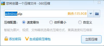 360压缩官方版功能特点和常见问答