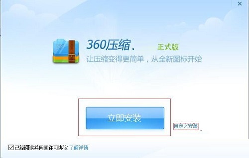 360压缩官方版功能特点和常见问答