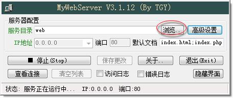 MyWebServer软件使用步骤和说明