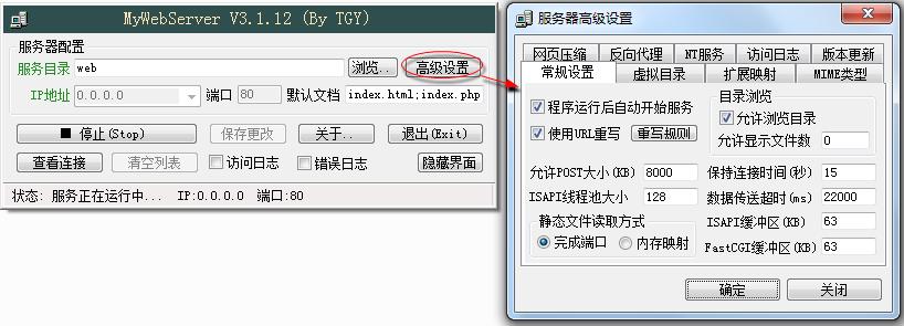 MyWebServer软件使用步骤和说明