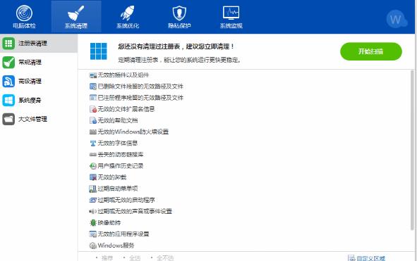 Wise care最新版下载电脑体检新手使用教学