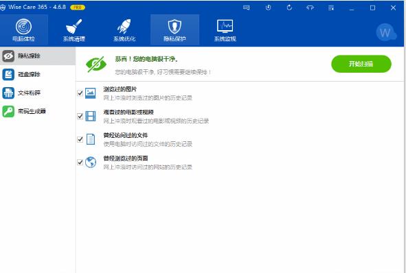 Wise care最新版下载电脑体检新手使用教学