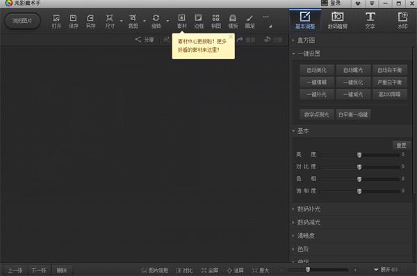 光影魔术手软件优势和安装教程