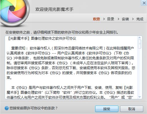 光影魔术手软件优势和安装教程